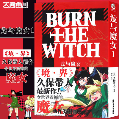 龙与魔女漫画1第1册天闻角川