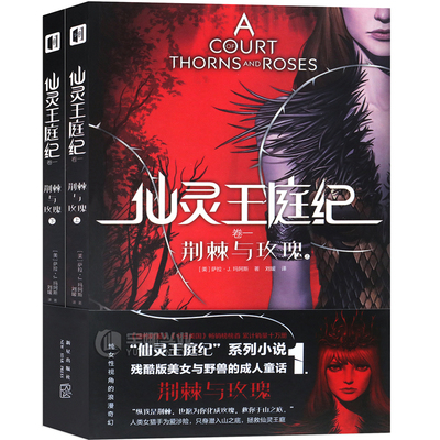 仙灵王庭纪卷一荆棘与玫瑰之庭