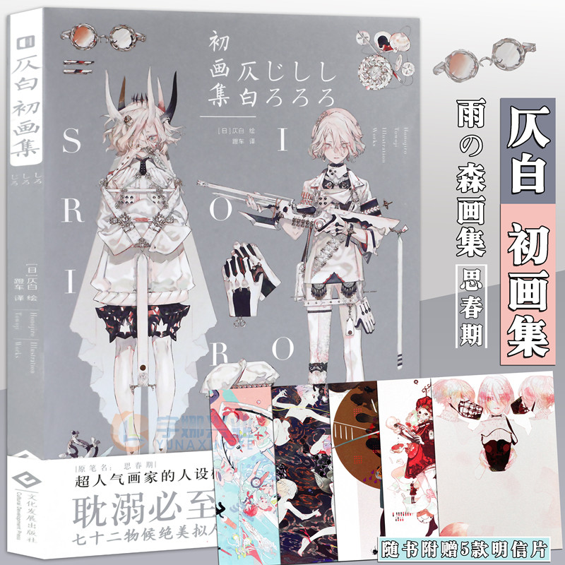 现货仄白初画集日本插画集