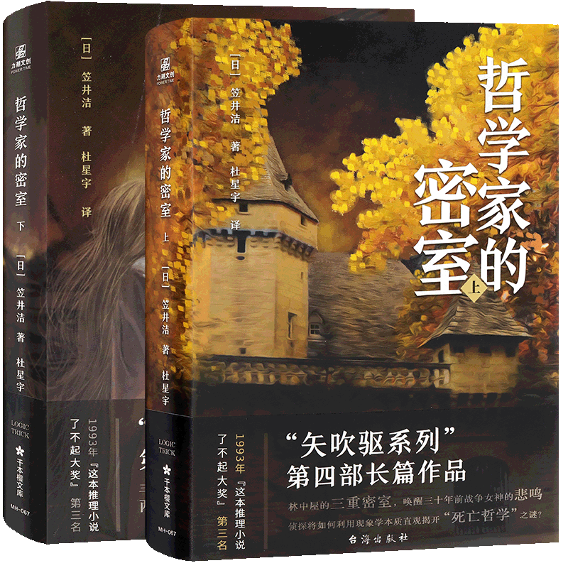 力潮文创哲学家的密室上下两册