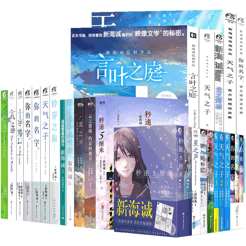 现货新海诚系列作品集套装31册