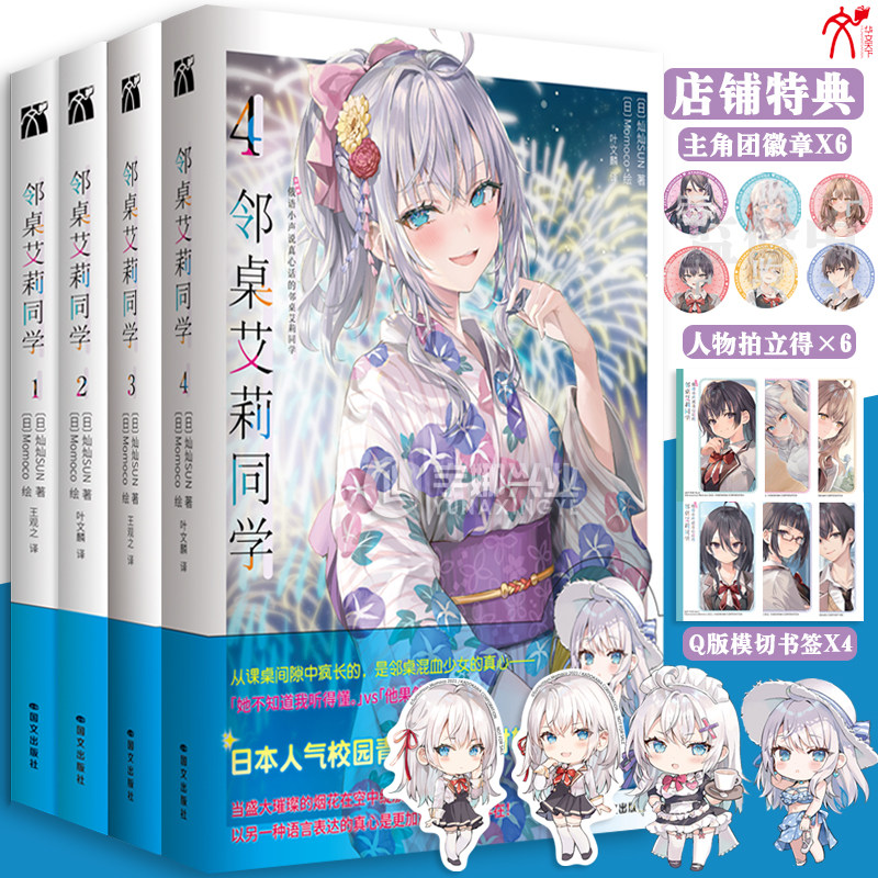 正版邻桌艾莉同学小说1-4册