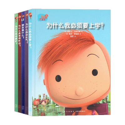 现货正版问题系列套装5册为什么