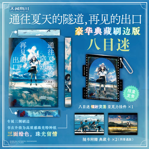 通往夏天的隧道再见的出口小说