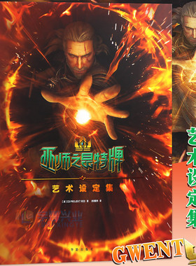 正版《巫师之昆特牌艺术设定集》卡牌类游戏画集设定集 中文简体 CD PROJEKT RED 简体艺术设定集动漫画册周边游戏原画资料集沐川