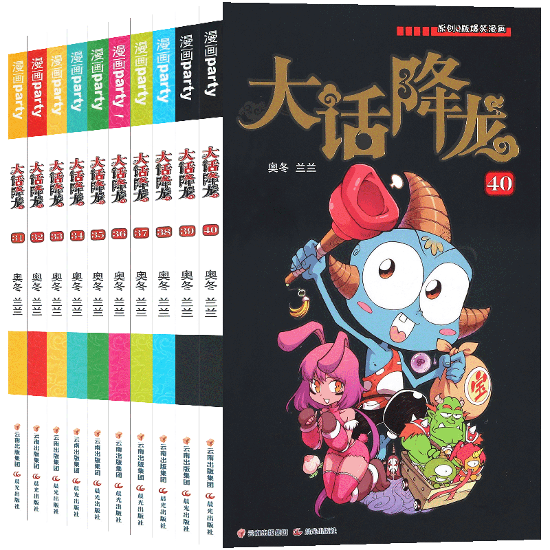正版 大话降龙漫画书31-40册 套装10册 爆笑校园搞笑幽默卡通大话降龙漫画书小学生7-8-12岁儿童书少儿小书五六年级课外漫画派对