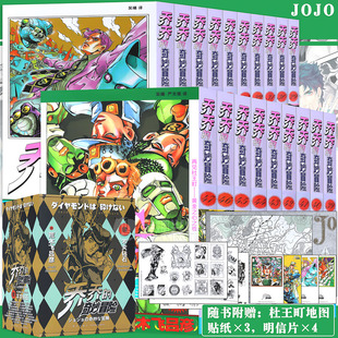 正版【杜王町地图+人物贴纸+贴纸×2+明信片×4】乔乔的奇妙冒险第四部不灭钻石29-47册 乔乔漫画19册中文简体荒木飞吕彦日漫 新星