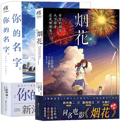 正版你的名字小说天闻角川