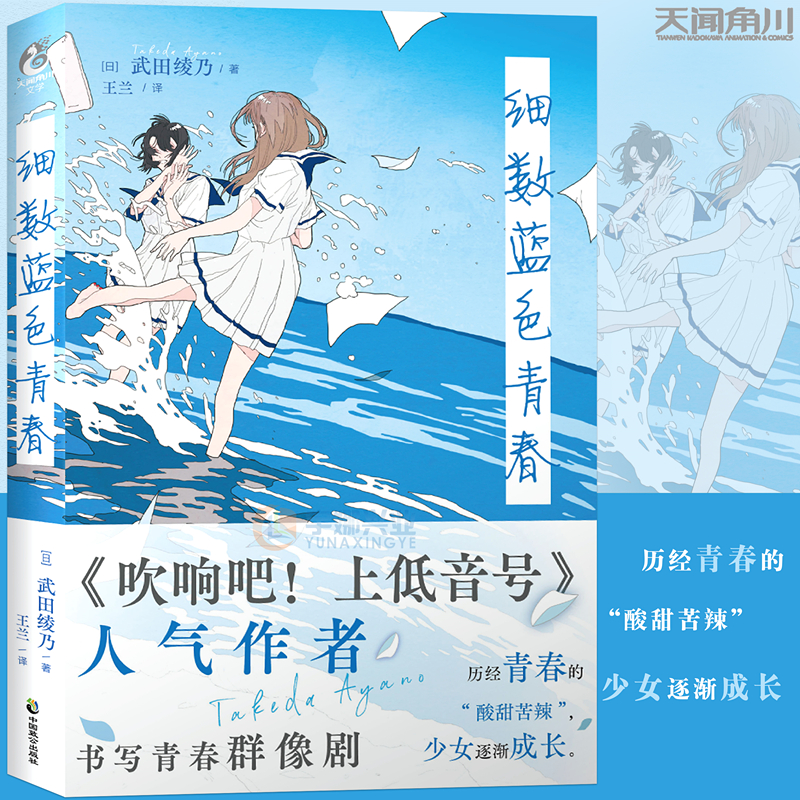 细数蓝色青春短篇小说集武田绫乃