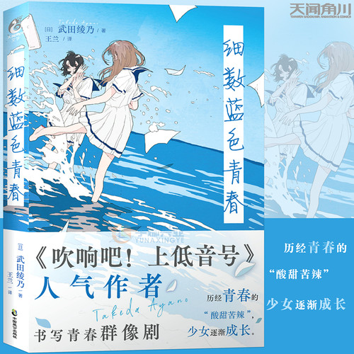 细数蓝色青春短篇小说集武田绫乃