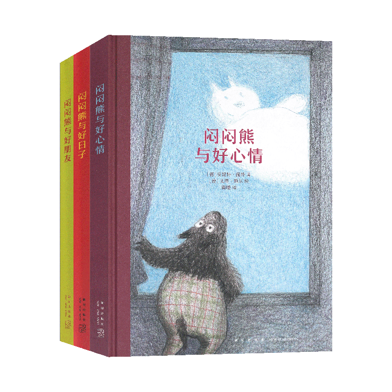 读库正版 闷闷熊系列任选 儿童绘本 好日子+好朋友+好心情冷幽默温暖开怀 送给反正就是不高兴的你儿童社交绘本 7-9岁读小库 读库