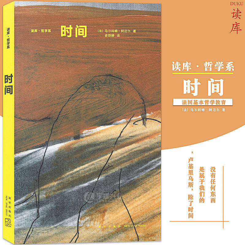 读库正版《时间》全一册定义“时间”的千方百计,读库“哲学系”译丛第一辑把生活问题装进哲学的口袋法国基本哲学教育经典读库_虎窝淘