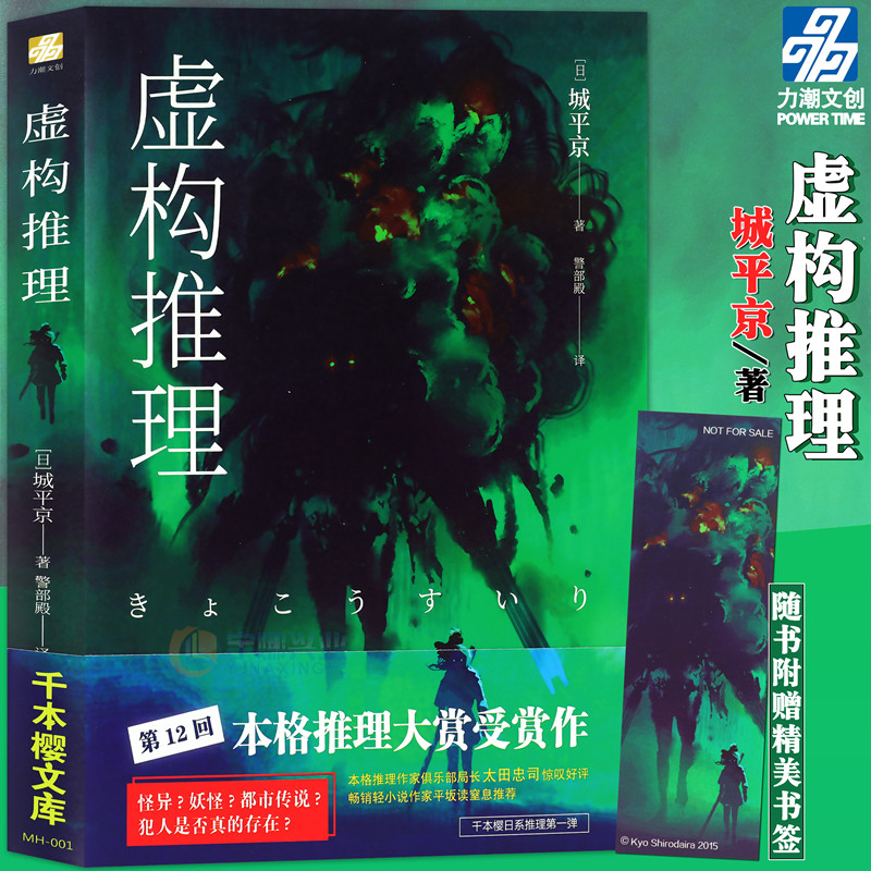 现货正版 虚构推理 钢人七濑 城平京著 本格推理大赏受赏作品日本推理恐怖小说侦探悬疑轻小说悬疑烧脑畅销书籍力潮文创千本樱文库