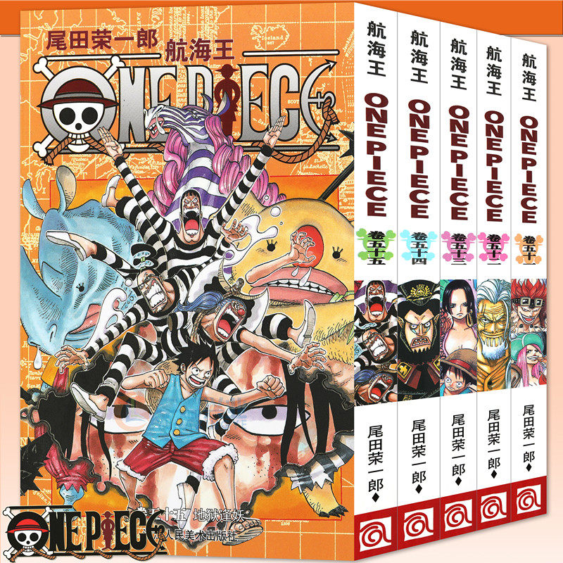 航海王漫画51-55册 套装5册51-52-53-54-55 尾田荣一郎海盗王路飞/one