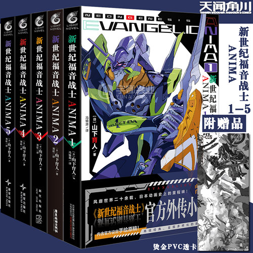 正版新世纪福音战士小说天闻角川