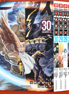 正版 一拳超人漫画书25-30 套装6册 简体中文版ONE原作村田雄介画一击男ONE PUNCH-MAN琦玉JUMP热血搞笑动画原著 柒海图书