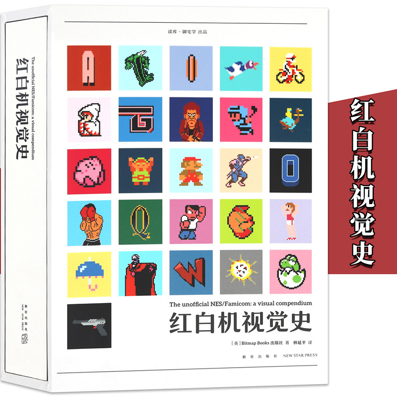 读库正版 红白机视觉史 任天堂经典主机游戏黄金时代童年记忆 塞尔达传说旷野之息大师之书游戏机实用技术艺术设计插画集御宅学书