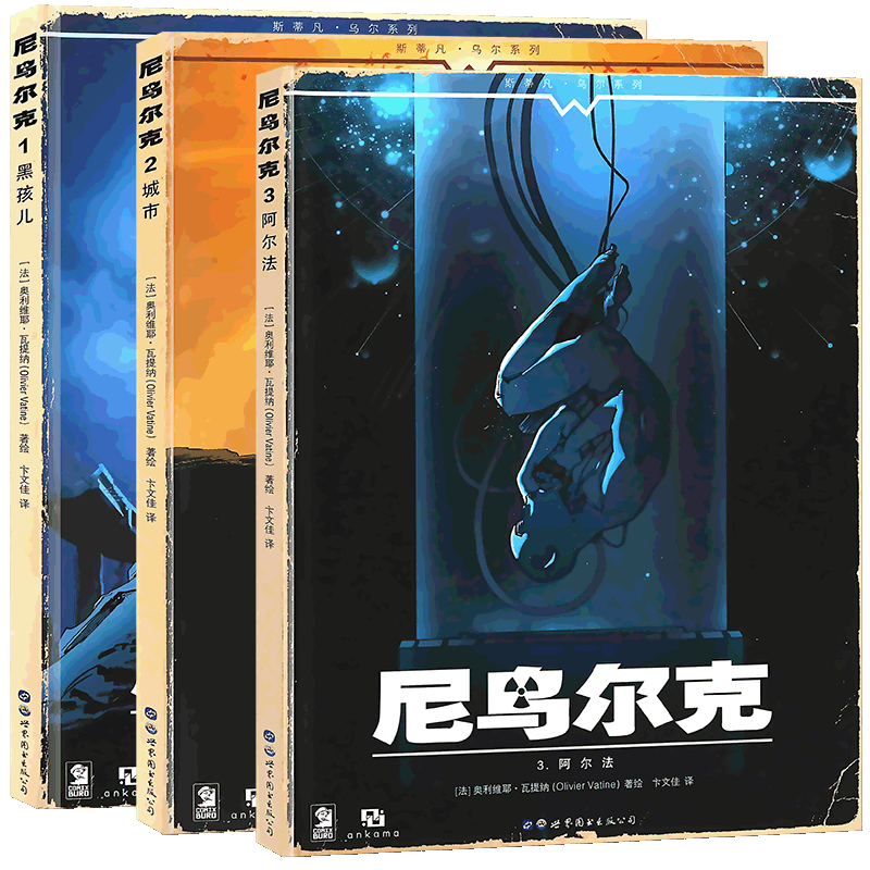 正版尼乌尔克漫画世图欧漫