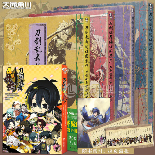 刀剑乱舞绚烂图录天闻角川