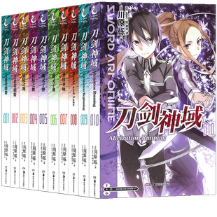 现货【任选】正版 刀剑神域小说1-28册 套装任选 川原砾著 刀剑神域动漫小说畅销动漫画网游冒险文学轻小说日本动漫轻小说天闻角川