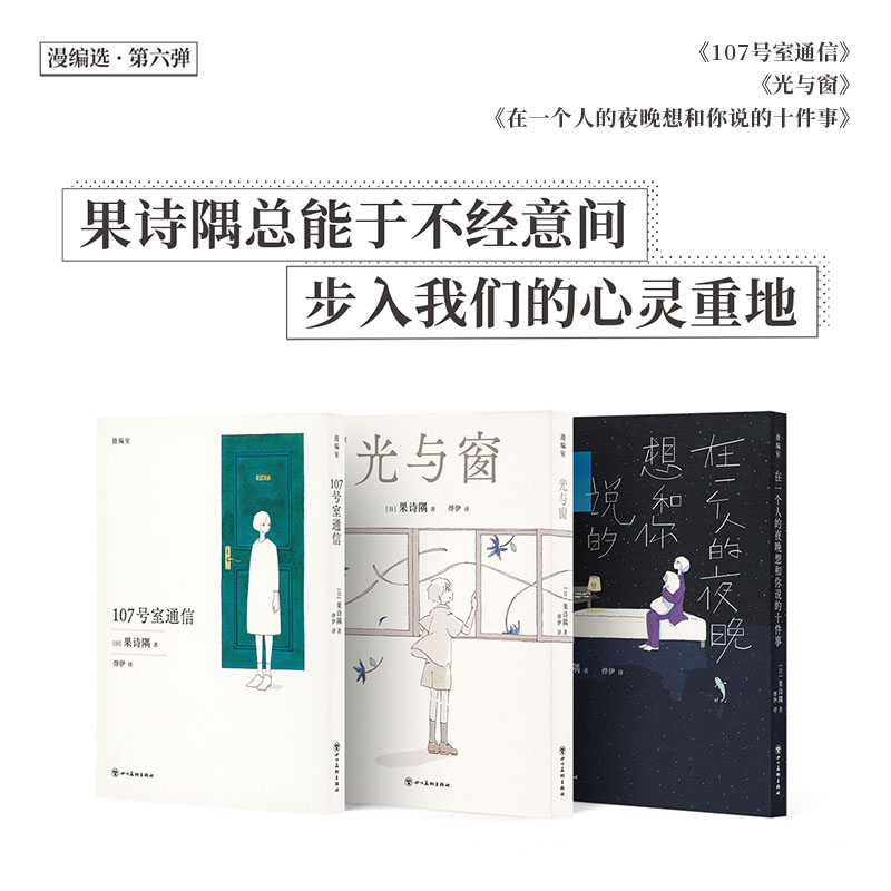 果诗隅三部曲套装3册
