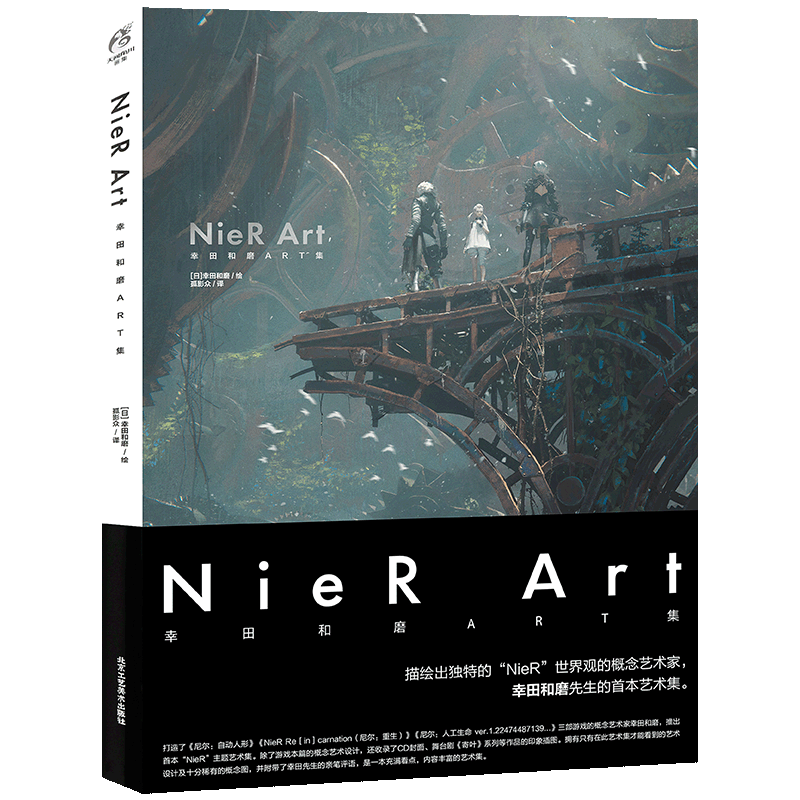 正版 NieR Art 幸田和磨ART集 幸田先生的亲笔评语 描绘出独特的“NieR”世界观的概念艺术家，幸田和磨先生的首本艺术集 天闻角川