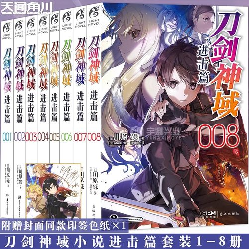 新版现货刀剑神域进击篇1-8册