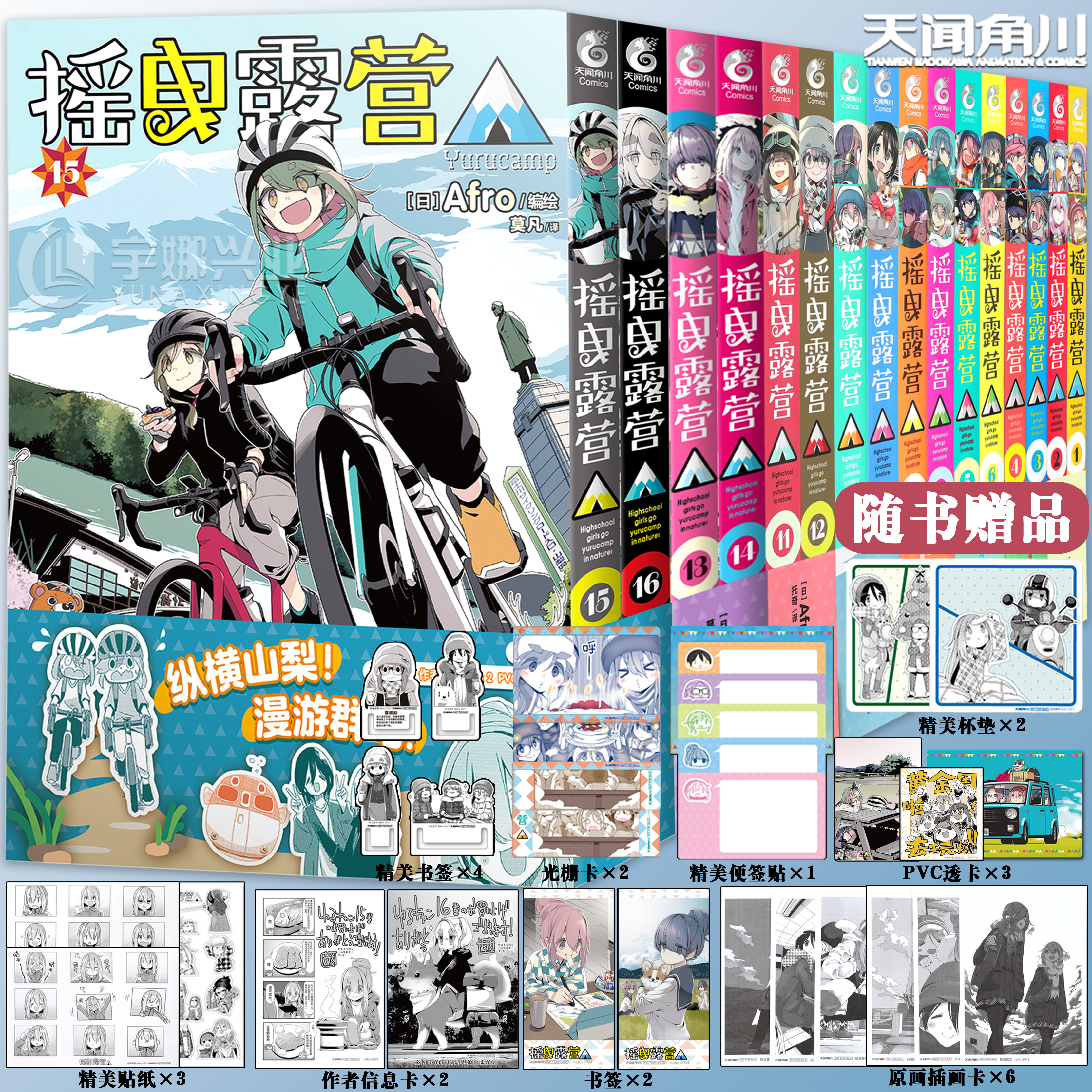 现货摇曳露营漫画1-16套装16册