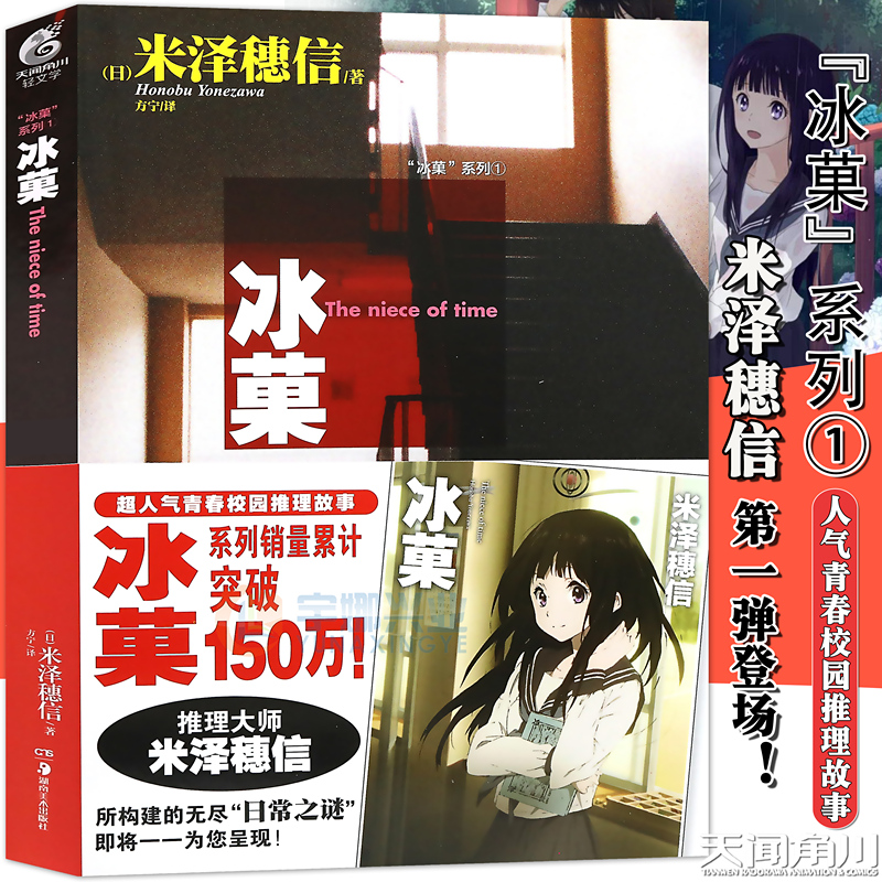 现货冰果小说1天闻角川