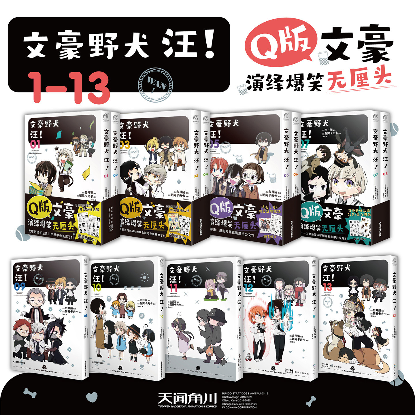 现货【赠可爱贴纸X15】正版 文豪野犬汪漫画1-12册 套装12册 文豪野犬小说漫画书朝雾卡夫卡日本文豪漫画书动漫轻小说书籍天闻角川