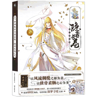 现货 梦间集官方设定集：隐者长卷 《梦间集》cos动漫画册插画集艺术设定集美术书食之契约藏魂2游戏周边 天闻角川