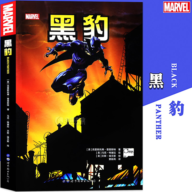 正版《黑豹》漫威漫画克里斯托弗•普里斯特著美国MARVEL漫威漫画书黑豹美国队长复仇者联盟钢铁侠漫威大事件漫画书世图美漫-封面