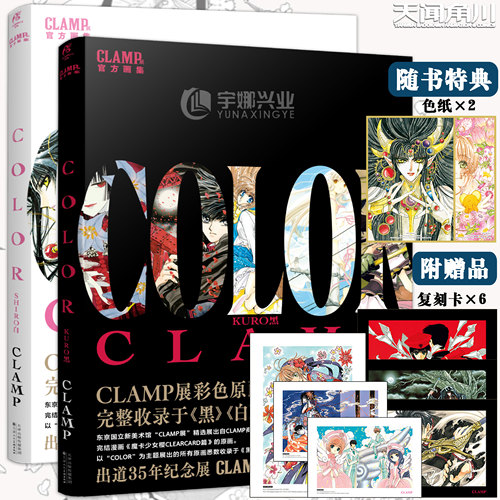 正版CLAMP展官方画集白+黑