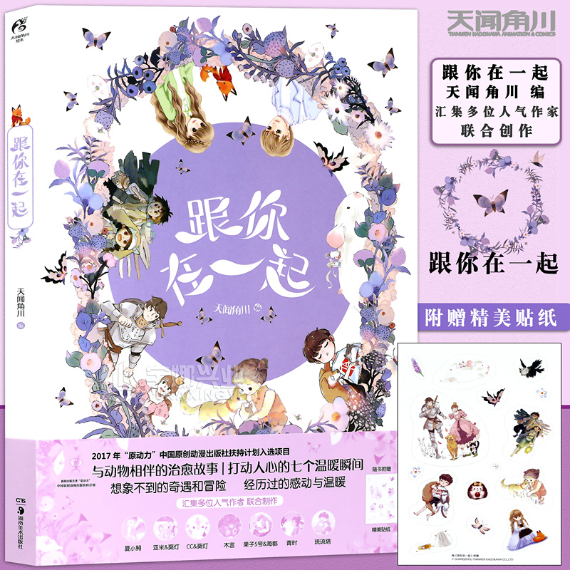 正版《跟你在一起》天闻角川