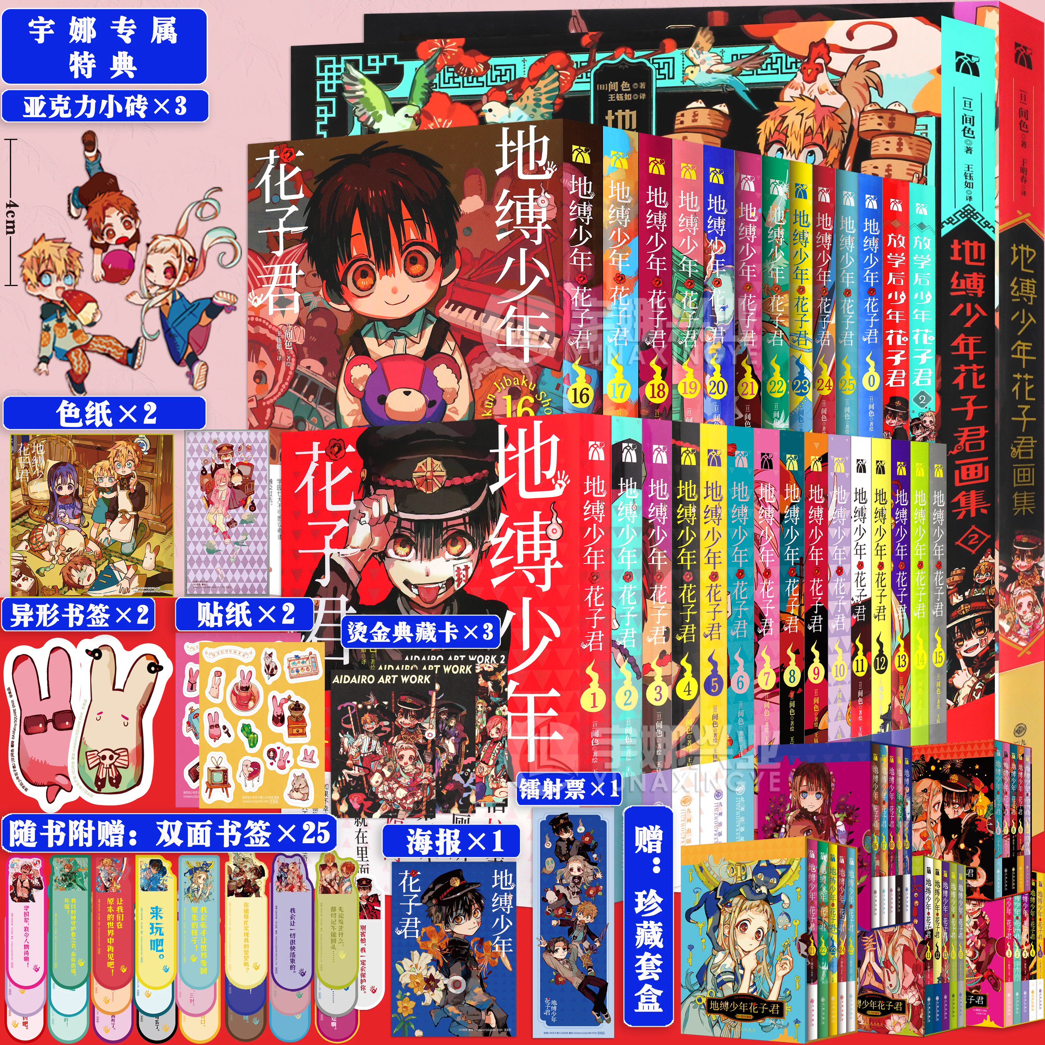 正版【赠珍藏套盒+专属特典色纸×1+亚克力砖×3】正版 地缚少年花子君漫画1-25 套装25册 地缚少年花子君漫画书 日本漫画华文天下