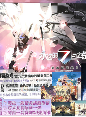 官方正版【赠海报+3D变图卡】永远的7日之都：美术设定集Ⅱ 收录游戏CG插画&角色设定&场景等海量美图 永远的7日之都网易 天闻角川