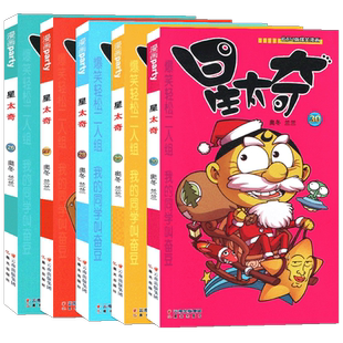 正版 星太奇漫画书26-30册 套装5册 全套全集合订加厚版 星太奇漫画书迷你小本小学生课外书合订本搞笑卡通动漫儿童幽默书漫画派对