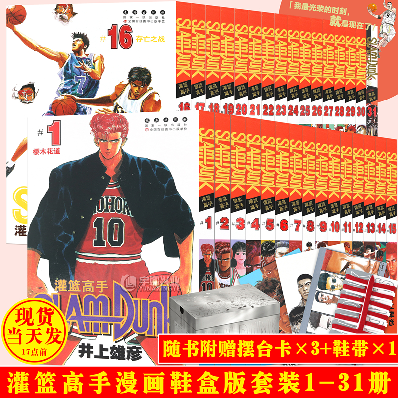 现货灌篮高手漫画书1-31完结版
