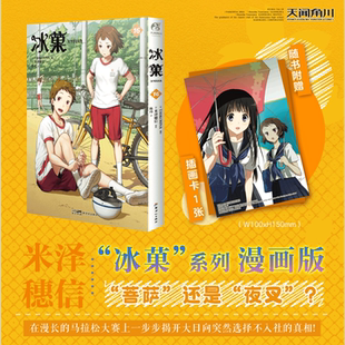 现货【赠插画卡】正版 冰菓漫画16 第16册 米泽穗信 冰菓小说冰菓系列漫画版 青春校园侦探推理悬疑轻文学 动漫小说书籍 天闻角川