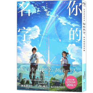 现货《你的名字 官方视觉设定集》你的名字画集新海诚导演电影小说原著人设资料写真集剧情美术角色分镜场景动漫画册图书天闻角川