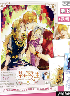 现货【赠书签×4】正版 某天成为公主5 某天成为公主漫画 5 第5册 Plutus原著Spoon编绘快看漫画连载人气青春少女漫画书籍天闻角川