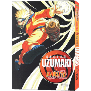 现货正版 火影忍者画集岸本齐史UZUMAKI画集 火影忍者人物设定资料集周边 官方漫画小说真秘传 全彩图动漫画手绘本书籍 中少动漫