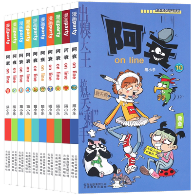 正版阿衰漫画1-10册套装