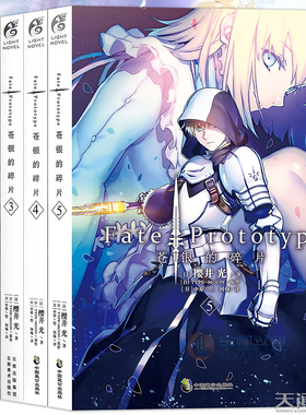 现货 正版 Fate/Prototype 苍银的碎片小说1.2.3.4.5册完结套装5本 樱井光全彩插图圣杯战争FATE动漫轻小说天闻角川