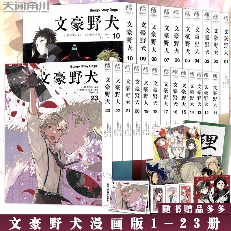 现货文豪野犬漫画1-23册文豪漫画