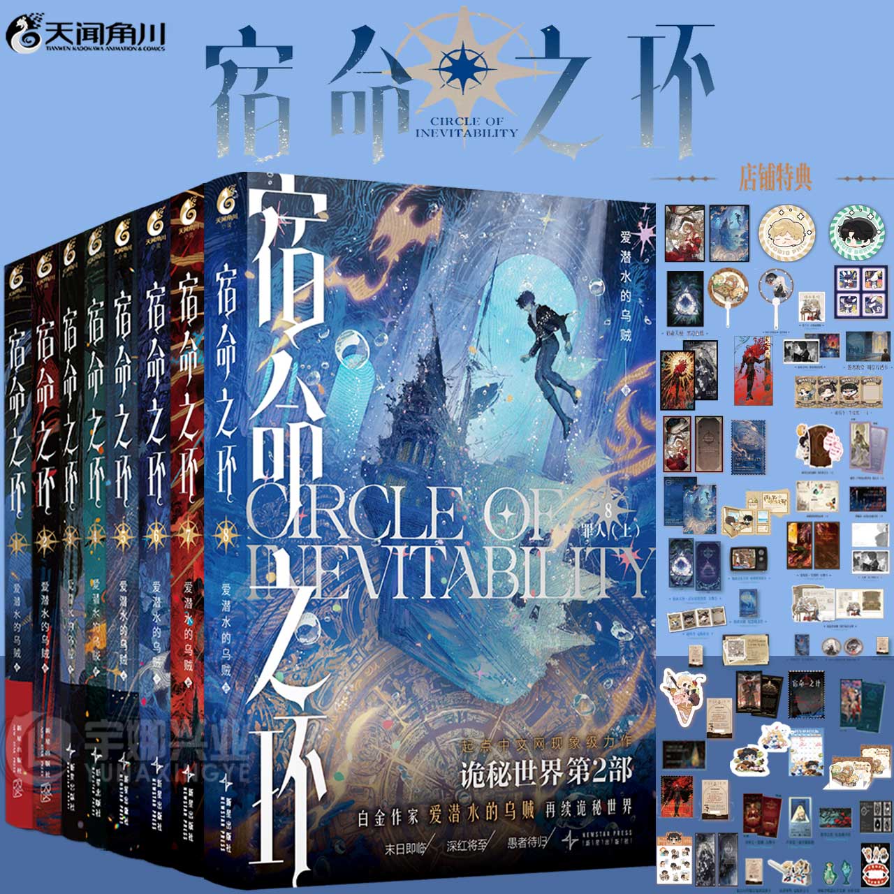 宿命之环小说诡秘之主第2部