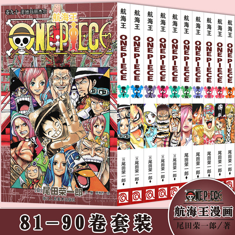 现货正版航海王漫画书81 90册海贼王漫画81 84 85 86 87 90