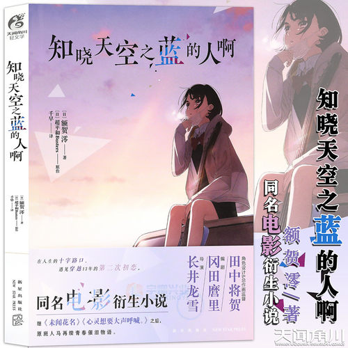 正版知晓天空之蓝的人啊天闻角川