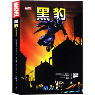 正版《黑豹》 漫威漫画 克里斯托弗•普里斯特著 美国MARVEL漫威漫画书 黑豹美国队长复仇者联盟钢铁侠漫威大事件漫画书 世图美漫