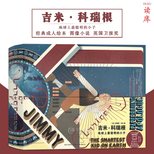 正版 吉米 科瑞根 地球上最聪明的小子 读库授权官方平装版图像小说美国文学百大好书推荐成人绘本成长励志人生必读父与子漫画书籍